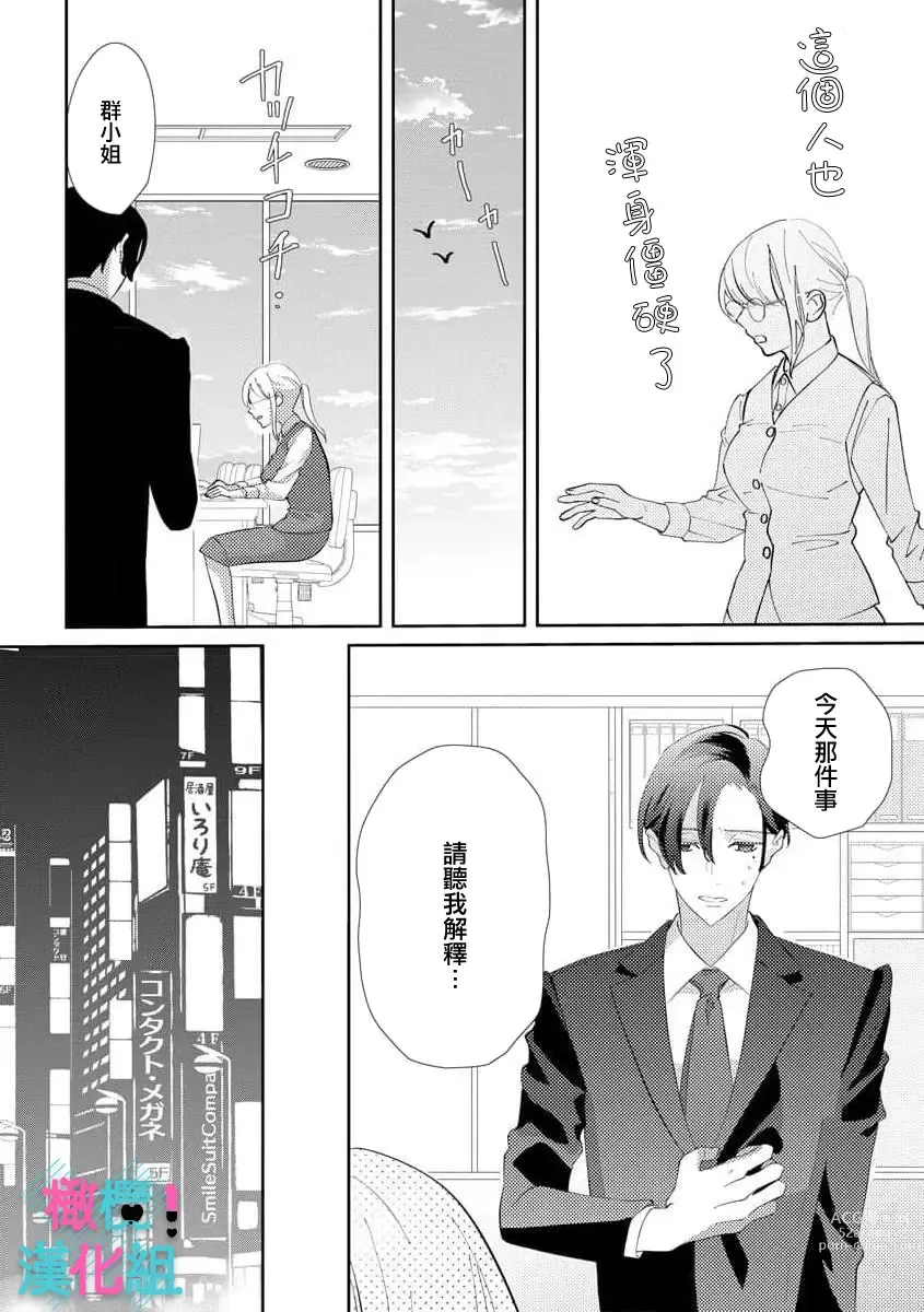 Page 17 of doujinshi 只能对你勃起×身为路人的我被优秀的王子溺爱着 ~01-04