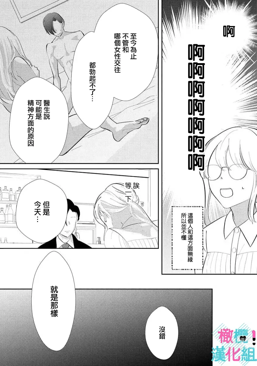 Page 20 of doujinshi 只能对你勃起×身为路人的我被优秀的王子溺爱着 ~01-04