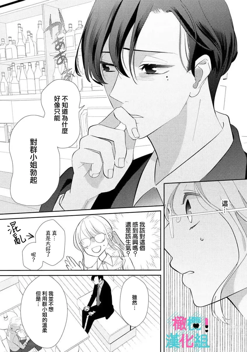 Page 21 of doujinshi 只能对你勃起×身为路人的我被优秀的王子溺爱着 ~01-04