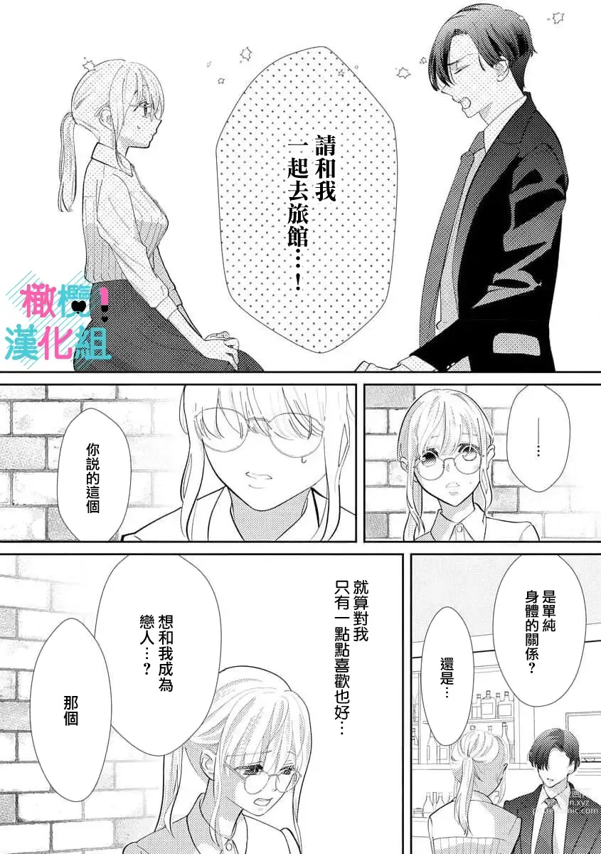 Page 22 of doujinshi 只能对你勃起×身为路人的我被优秀的王子溺爱着 ~01-04