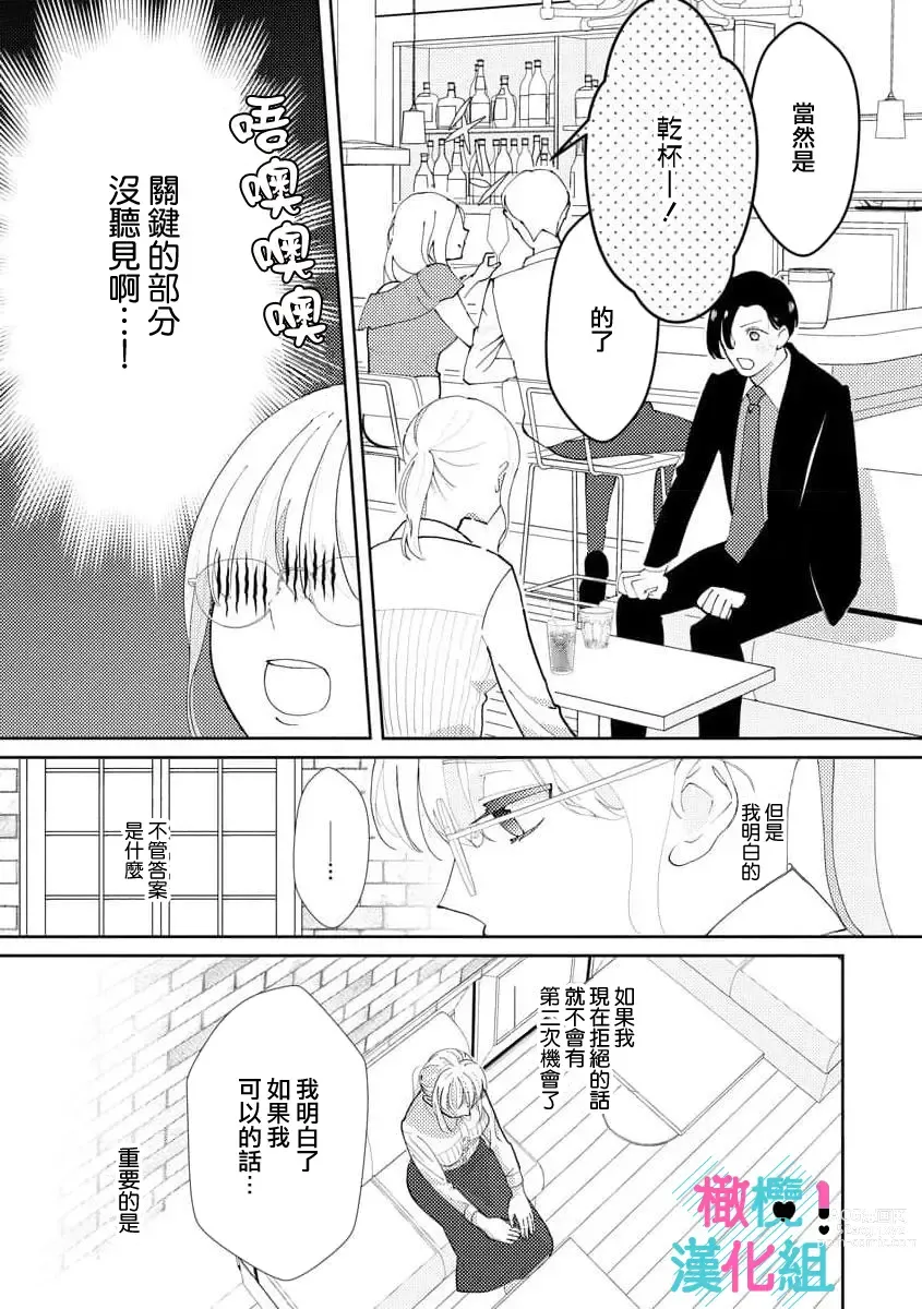 Page 23 of doujinshi 只能对你勃起×身为路人的我被优秀的王子溺爱着 ~01-04