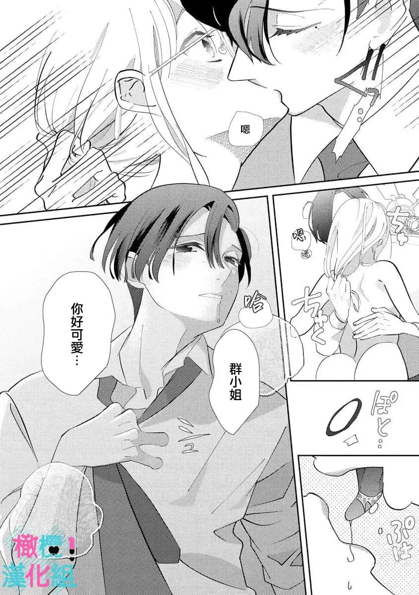 Page 30 of doujinshi 只能对你勃起×身为路人的我被优秀的王子溺爱着 ~01-04