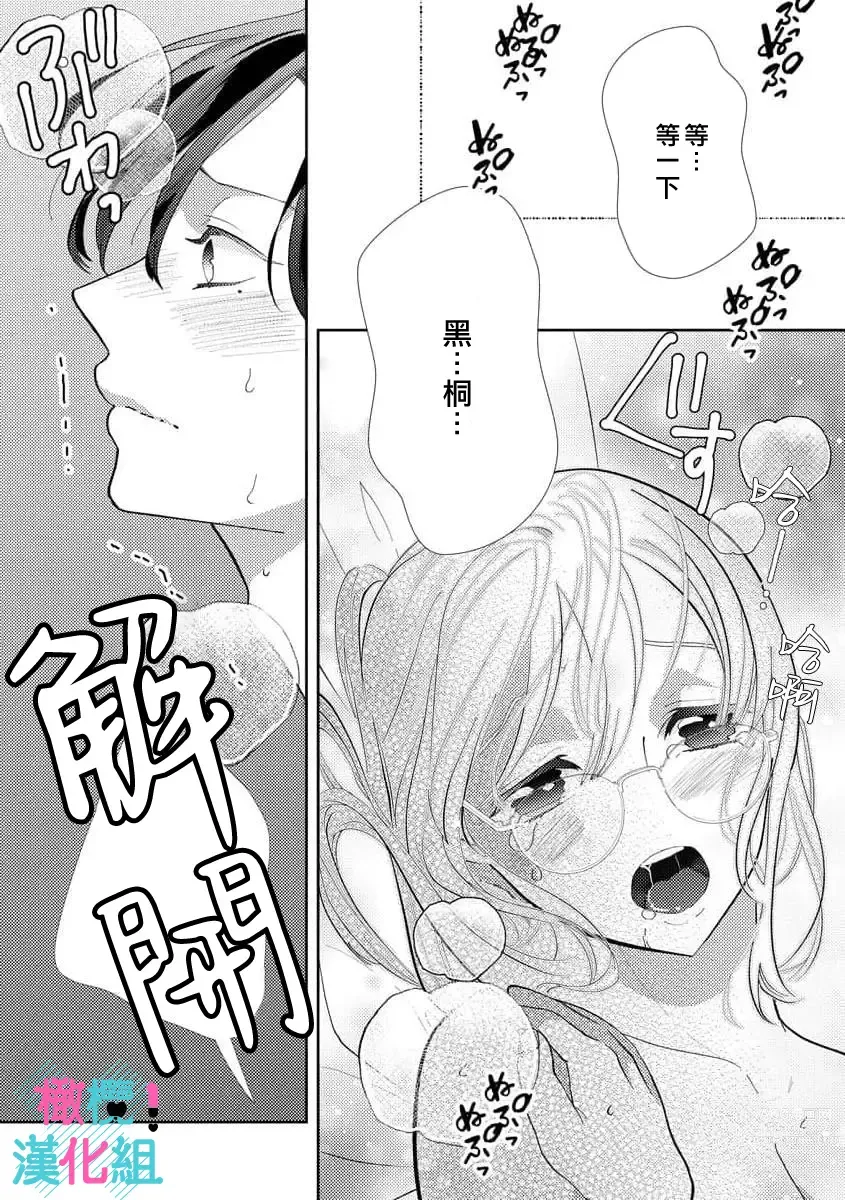 Page 35 of doujinshi 只能对你勃起×身为路人的我被优秀的王子溺爱着 ~01-04