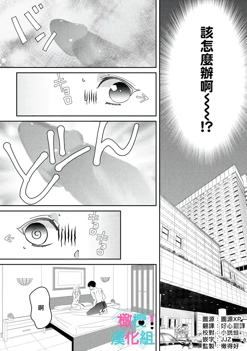 Page 39 of doujinshi 只能对你勃起×身为路人的我被优秀的王子溺爱着 ~01-04