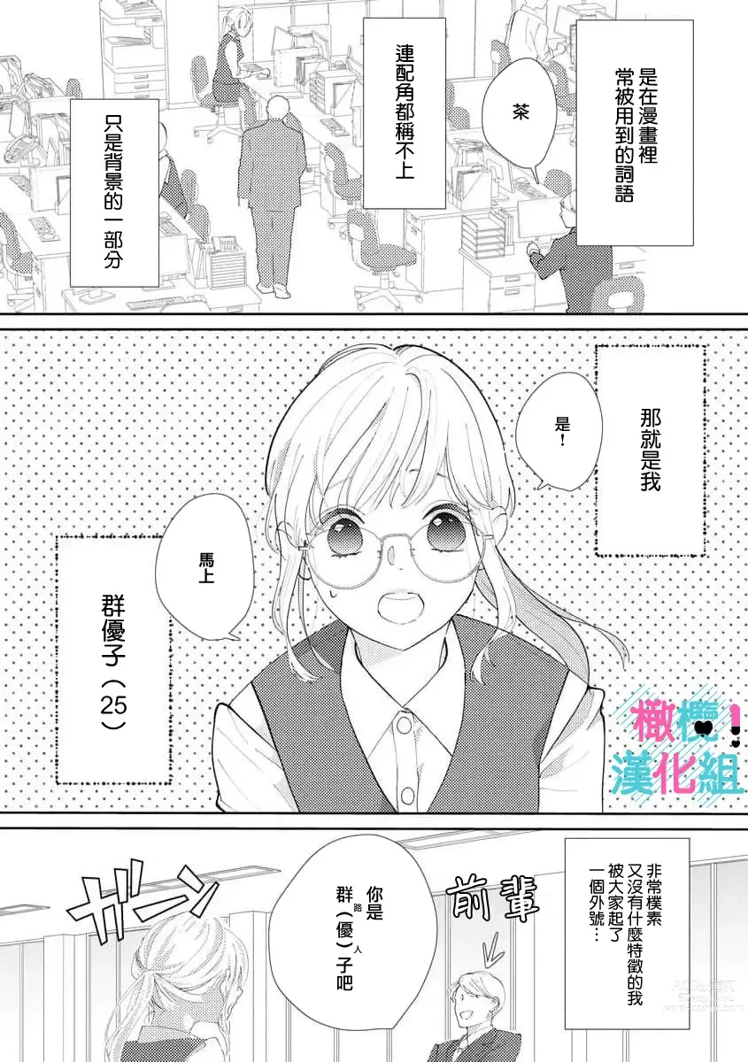 Page 5 of doujinshi 只能对你勃起×身为路人的我被优秀的王子溺爱着 ~01-04