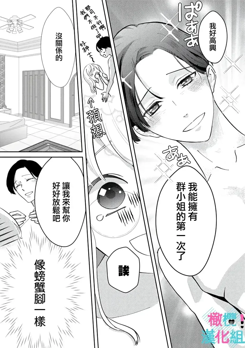 Page 41 of doujinshi 只能对你勃起×身为路人的我被优秀的王子溺爱着 ~01-04