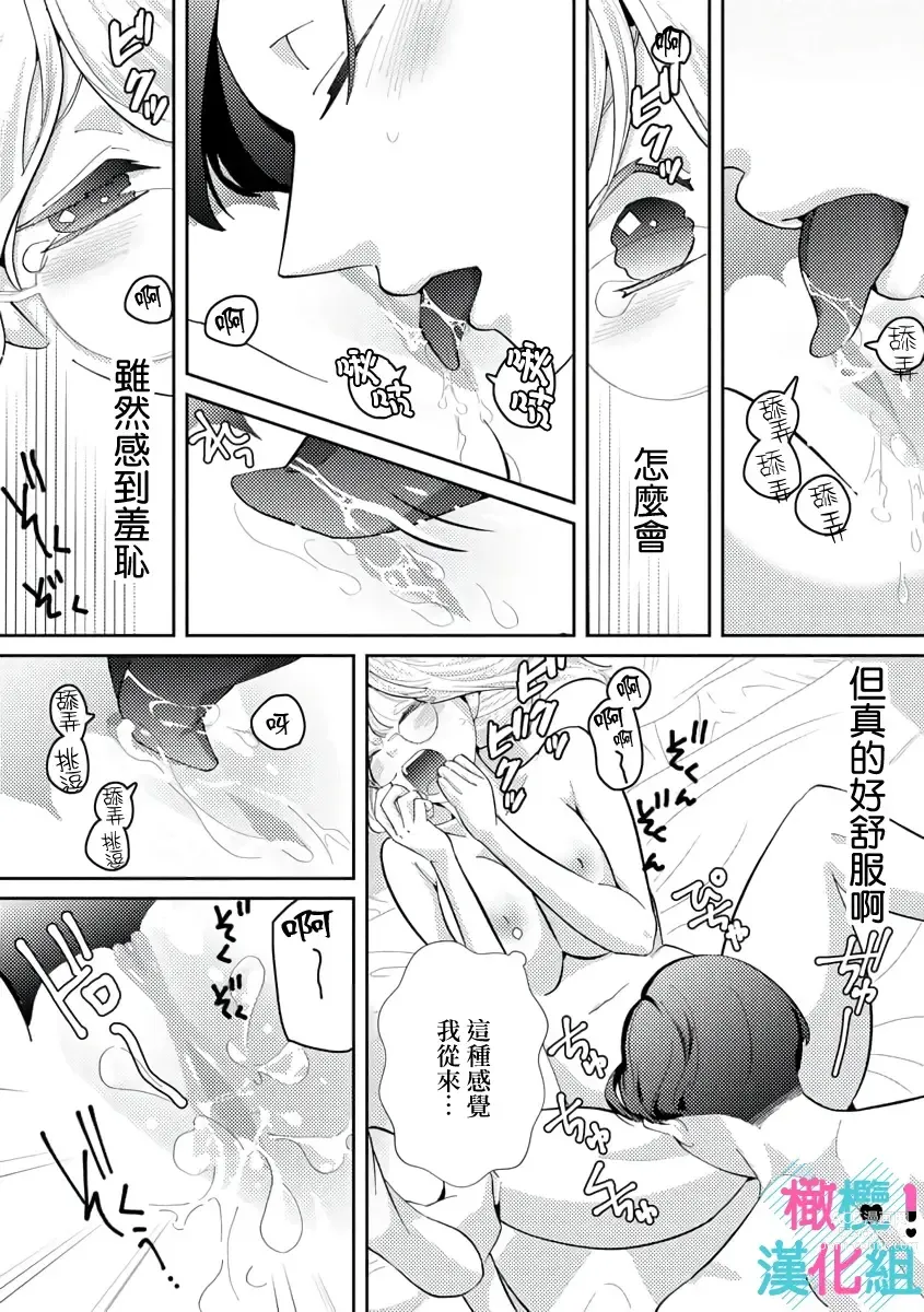 Page 44 of doujinshi 只能对你勃起×身为路人的我被优秀的王子溺爱着 ~01-04