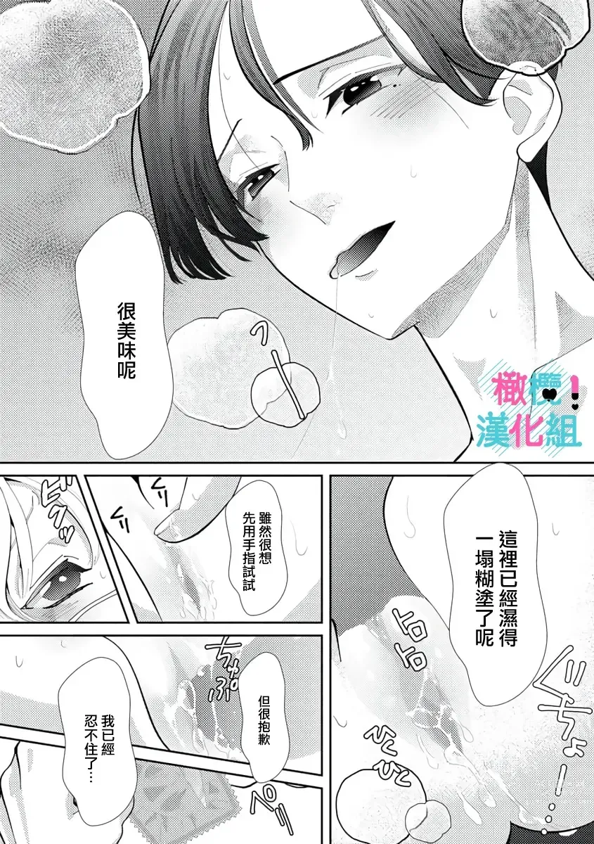 Page 48 of doujinshi 只能对你勃起×身为路人的我被优秀的王子溺爱着 ~01-04