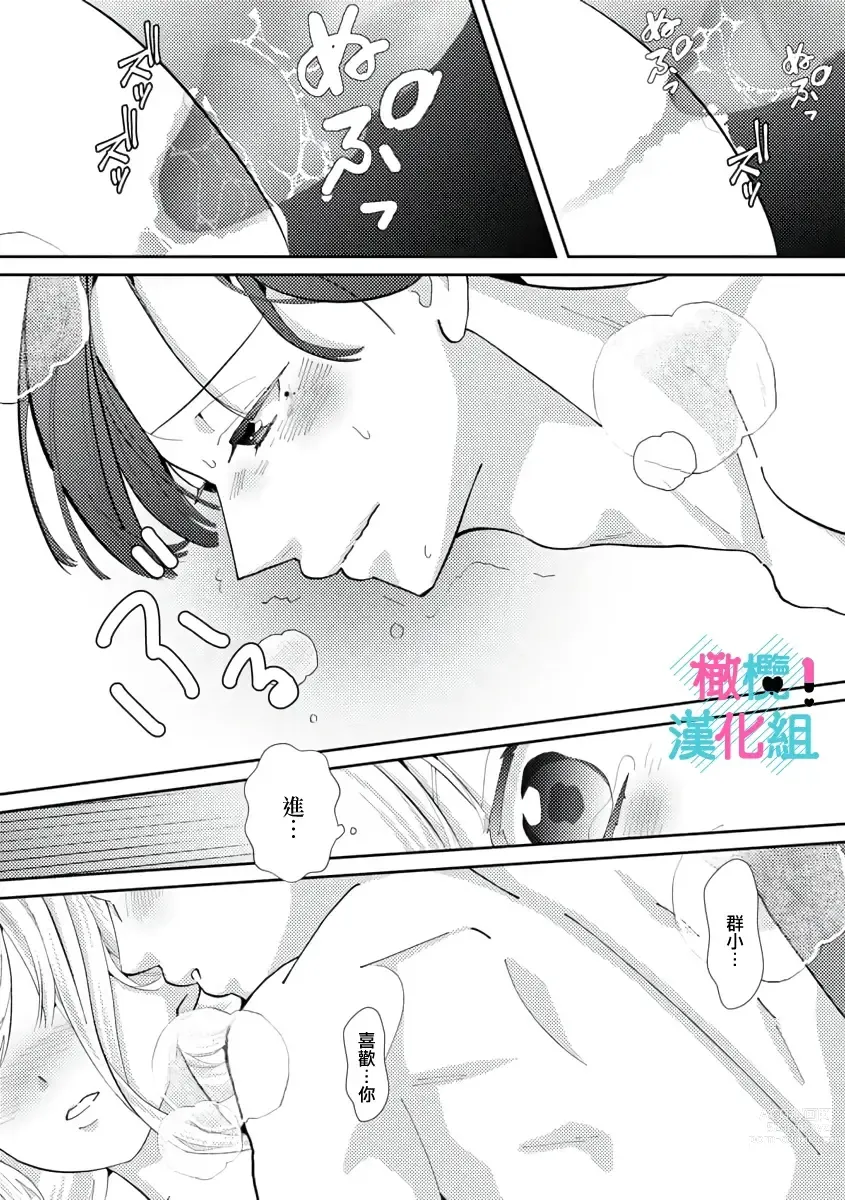 Page 50 of doujinshi 只能对你勃起×身为路人的我被优秀的王子溺爱着 ~01-04