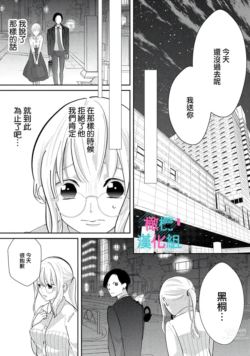 Page 53 of doujinshi 只能对你勃起×身为路人的我被优秀的王子溺爱着 ~01-04