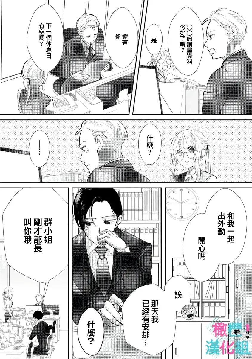 Page 58 of doujinshi 只能对你勃起×身为路人的我被优秀的王子溺爱着 ~01-04