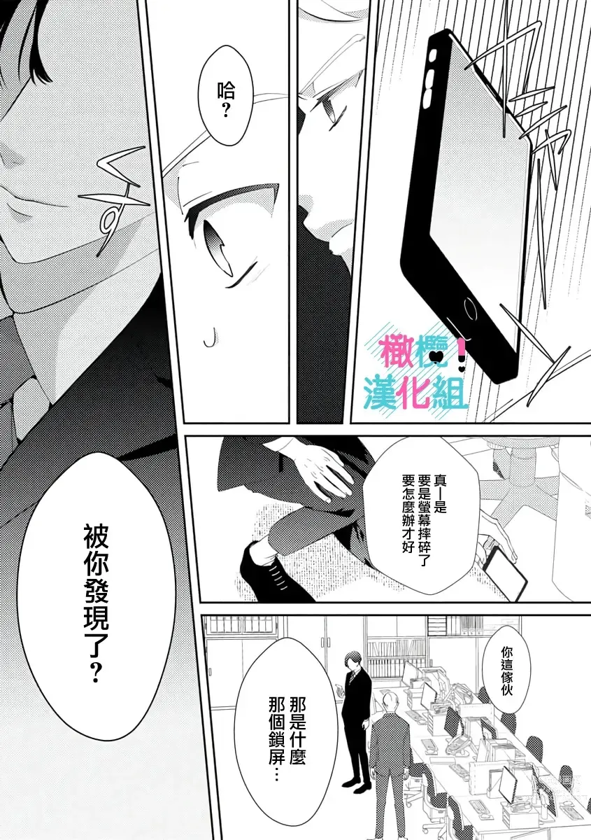 Page 60 of doujinshi 只能对你勃起×身为路人的我被优秀的王子溺爱着 ~01-04