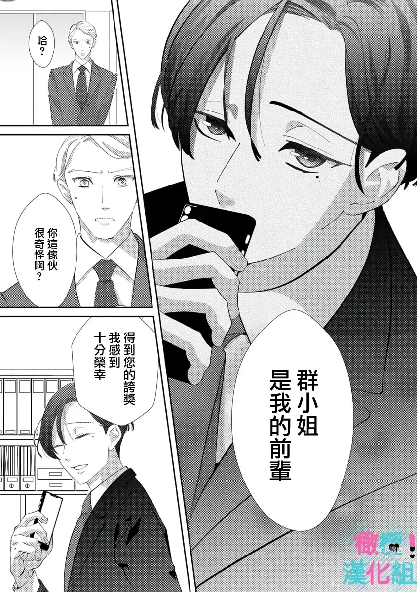 Page 61 of doujinshi 只能对你勃起×身为路人的我被优秀的王子溺爱着 ~01-04