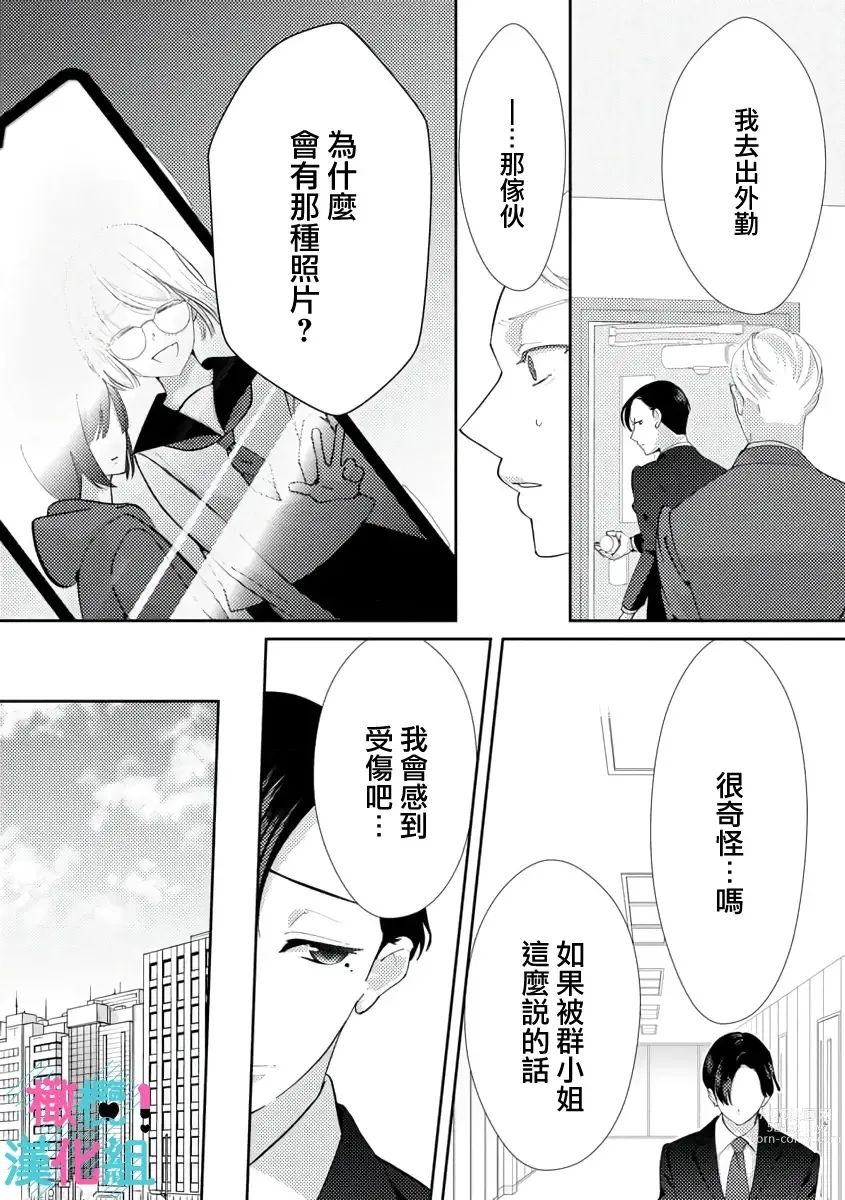 Page 62 of doujinshi 只能对你勃起×身为路人的我被优秀的王子溺爱着 ~01-04