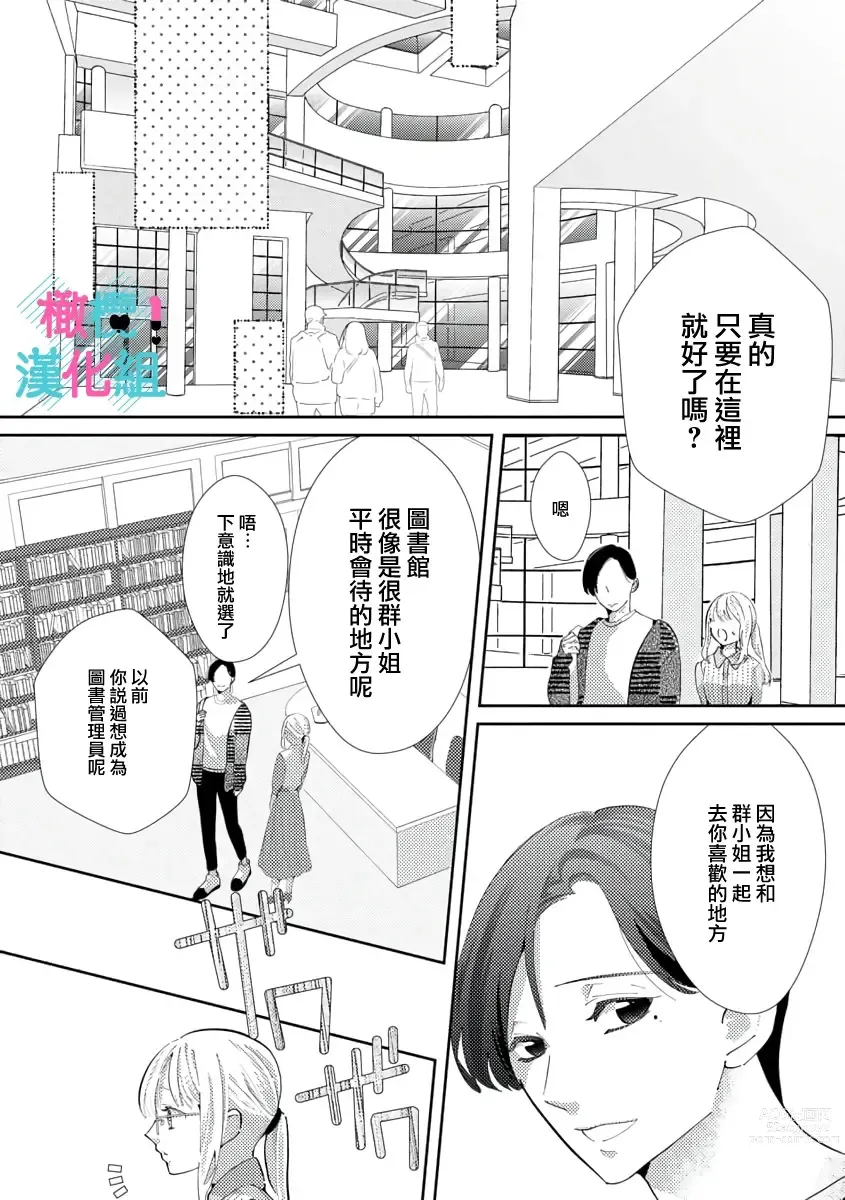 Page 63 of doujinshi 只能对你勃起×身为路人的我被优秀的王子溺爱着 ~01-04