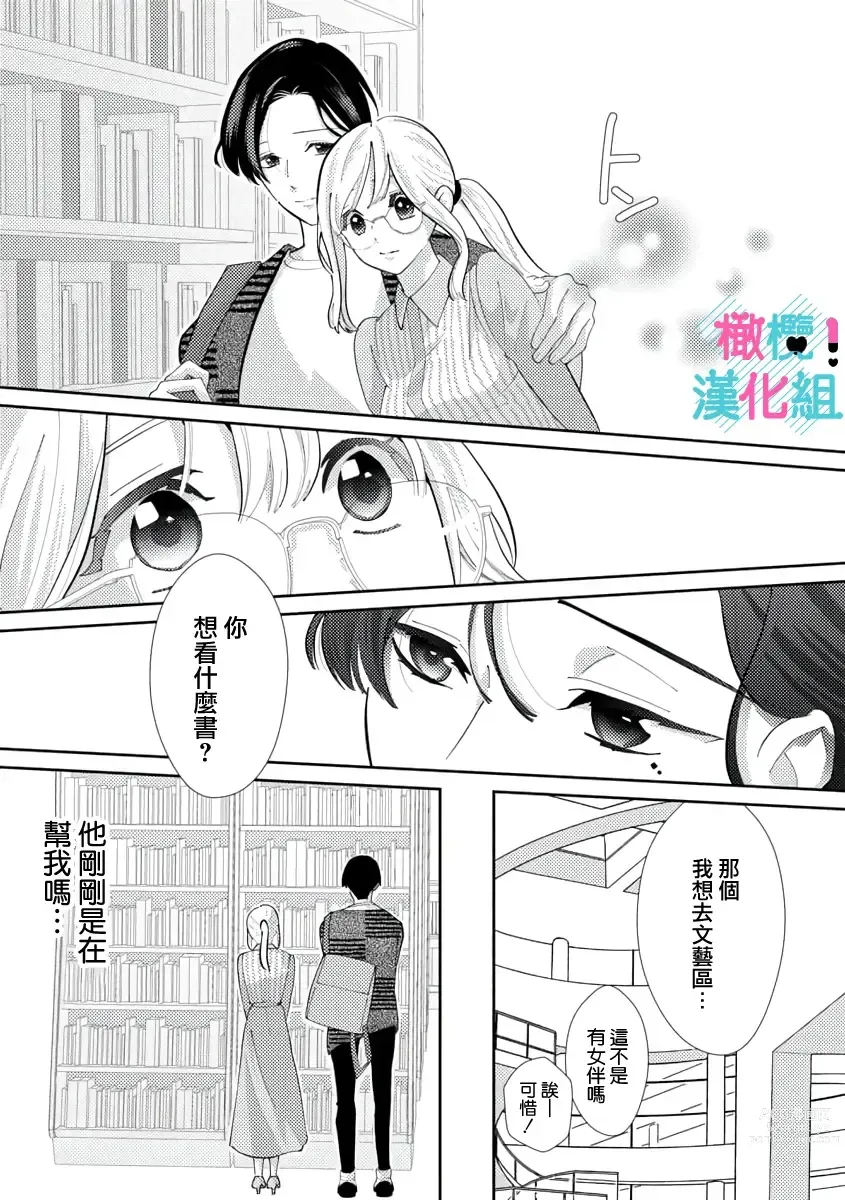 Page 66 of doujinshi 只能对你勃起×身为路人的我被优秀的王子溺爱着 ~01-04