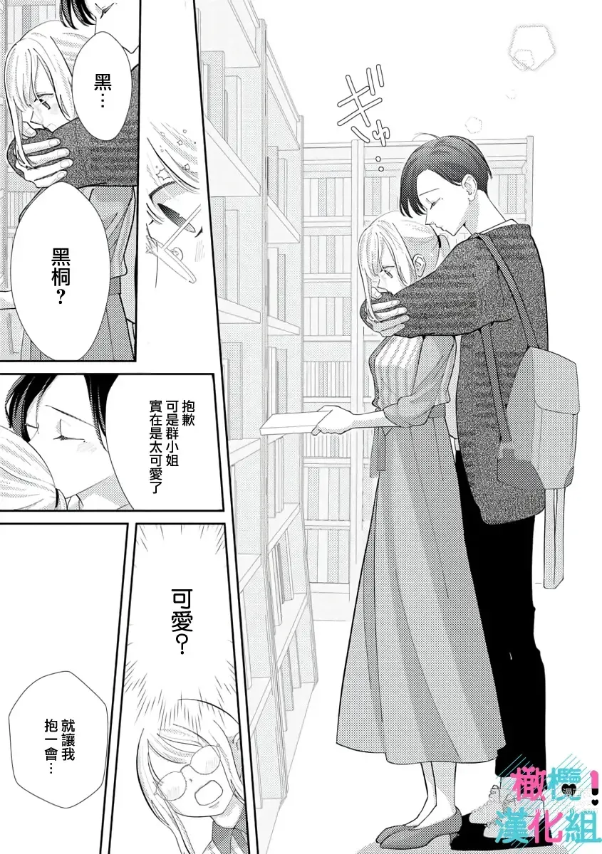 Page 68 of doujinshi 只能对你勃起×身为路人的我被优秀的王子溺爱着 ~01-04