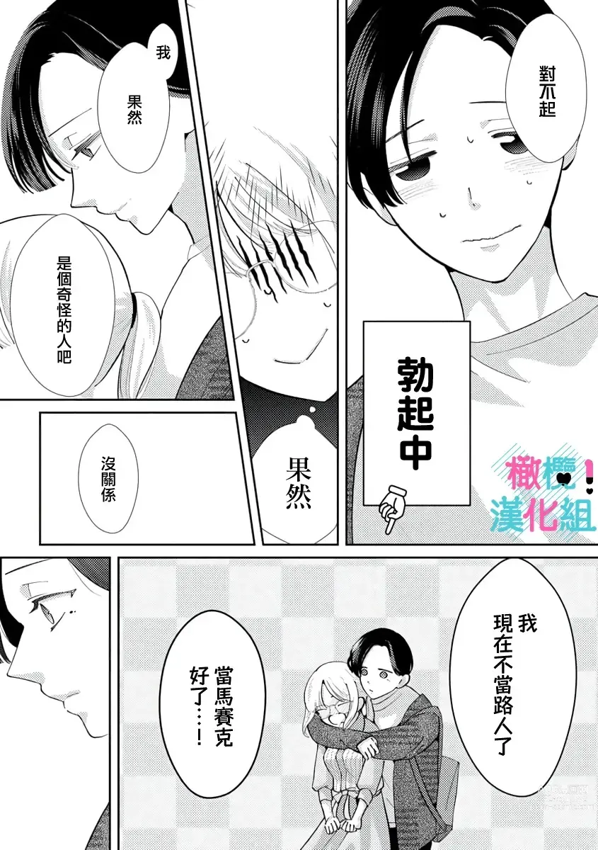 Page 70 of doujinshi 只能对你勃起×身为路人的我被优秀的王子溺爱着 ~01-04