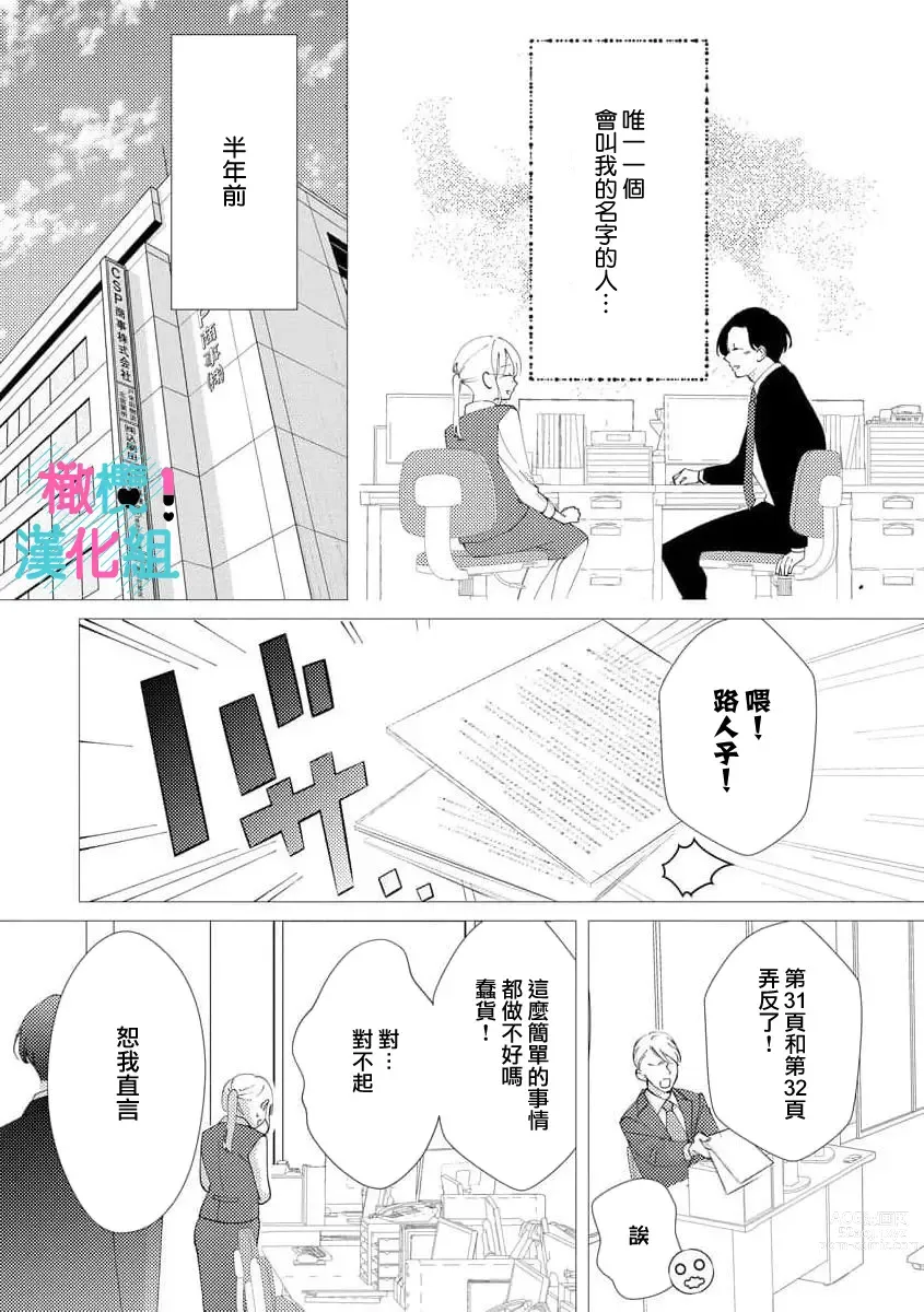 Page 8 of doujinshi 只能对你勃起×身为路人的我被优秀的王子溺爱着 ~01-04