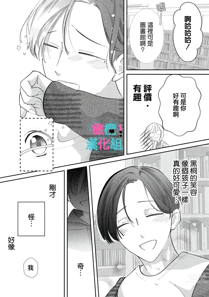 Page 71 of doujinshi 只能对你勃起×身为路人的我被优秀的王子溺爱着 ~01-04