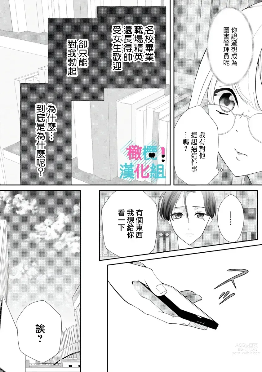 Page 73 of doujinshi 只能对你勃起×身为路人的我被优秀的王子溺爱着 ~01-04