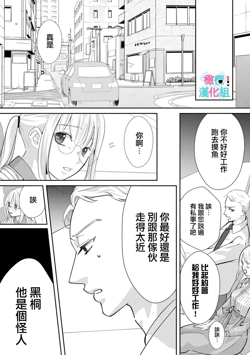 Page 82 of doujinshi 只能对你勃起×身为路人的我被优秀的王子溺爱着 ~01-04