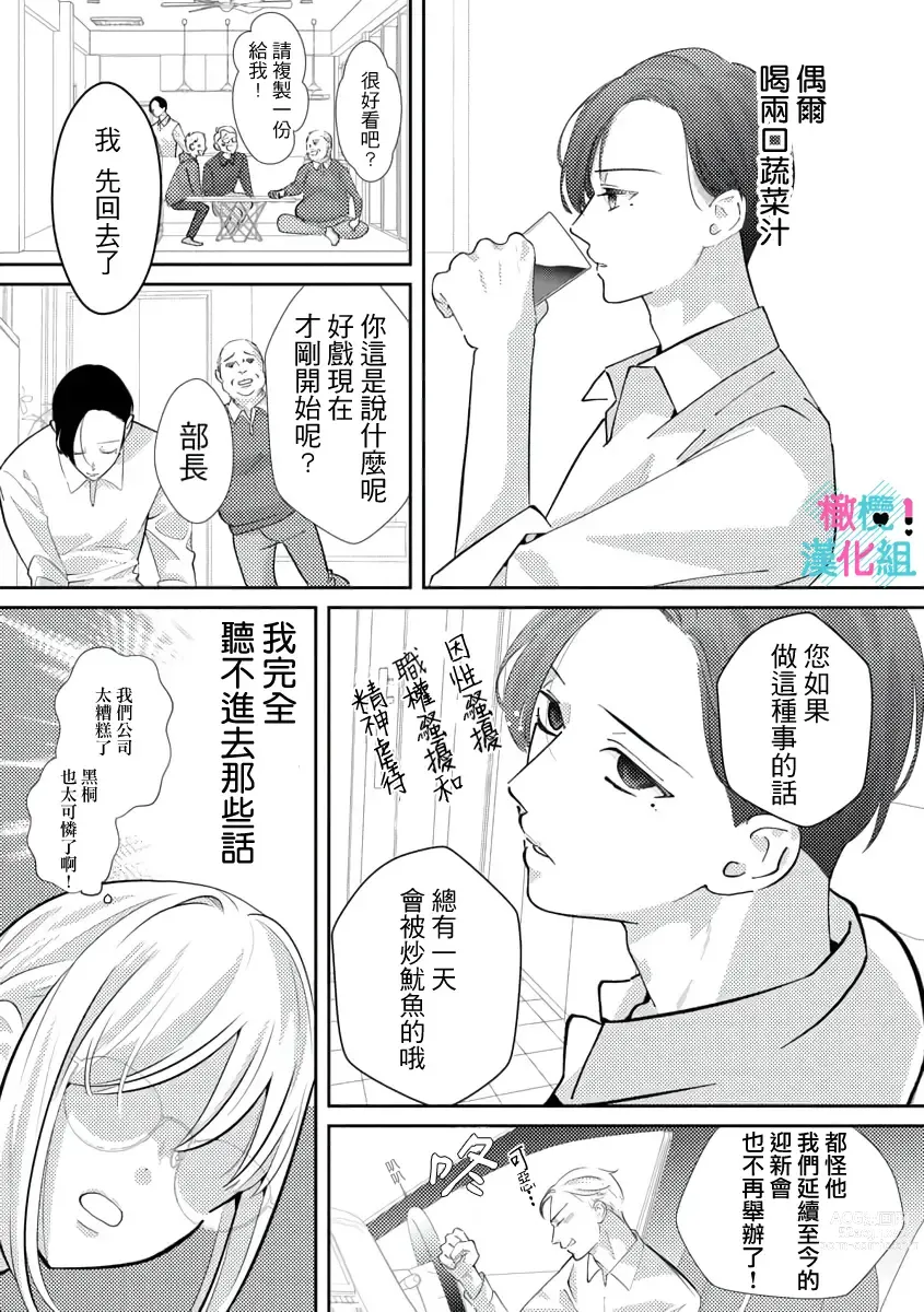 Page 84 of doujinshi 只能对你勃起×身为路人的我被优秀的王子溺爱着 ~01-04