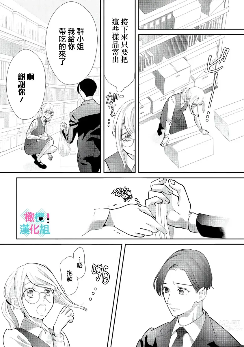 Page 88 of doujinshi 只能对你勃起×身为路人的我被优秀的王子溺爱着 ~01-04