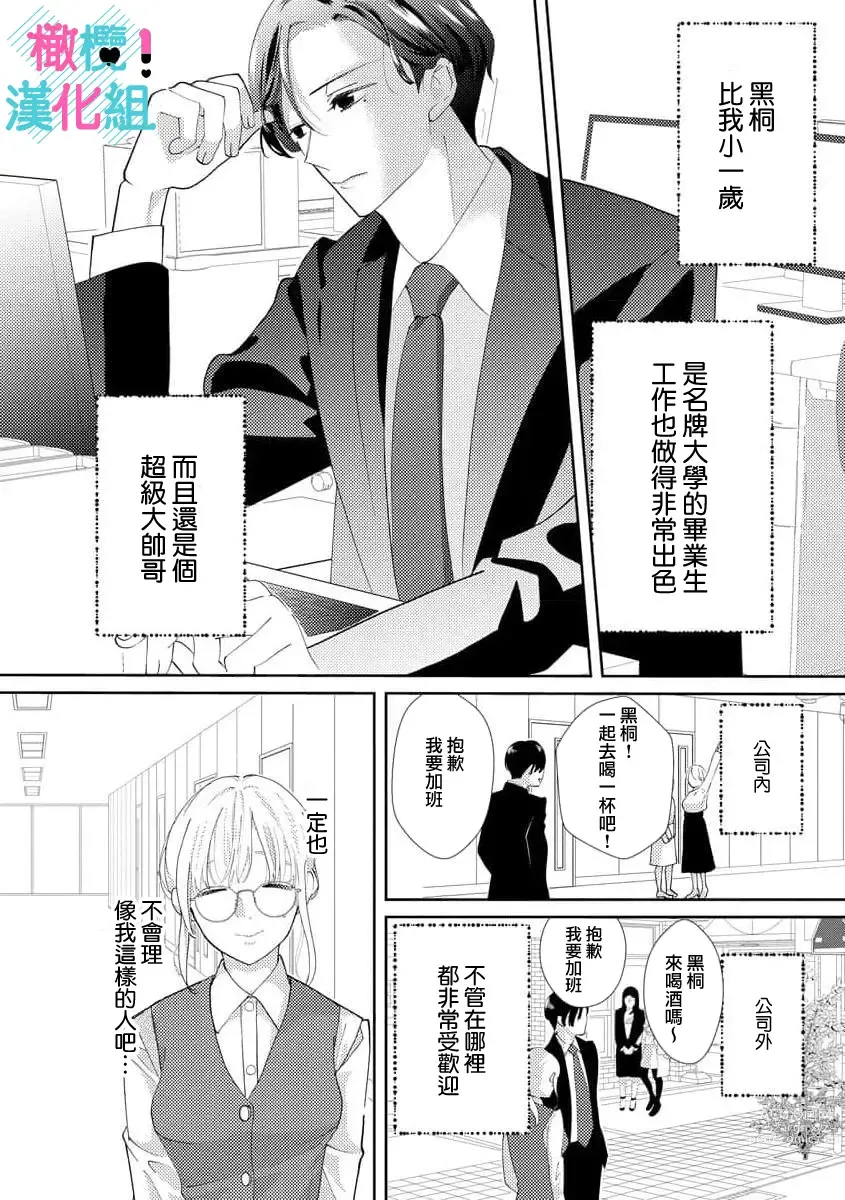 Page 10 of doujinshi 只能对你勃起×身为路人的我被优秀的王子溺爱着 ~01-04