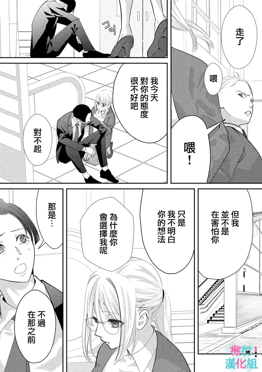 Page 97 of doujinshi 只能对你勃起×身为路人的我被优秀的王子溺爱着 ~01-04