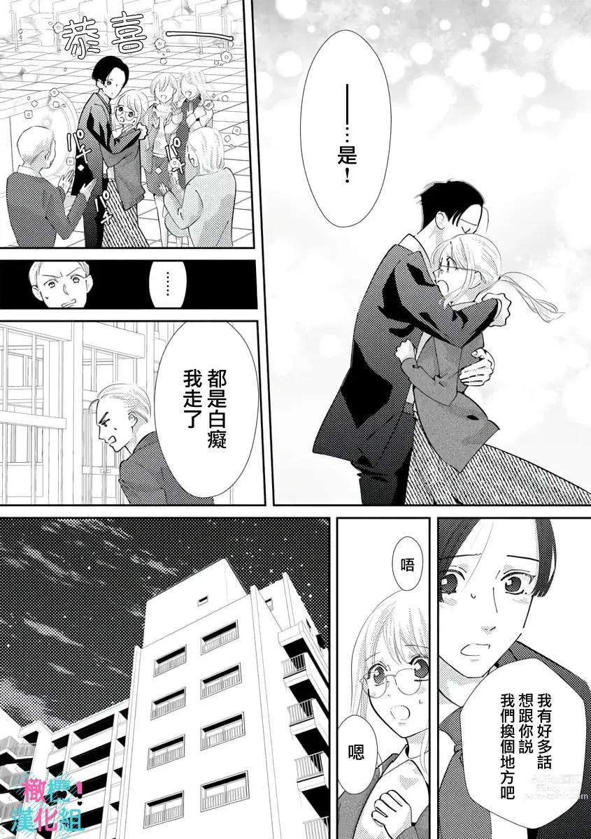 Page 99 of doujinshi 只能对你勃起×身为路人的我被优秀的王子溺爱着 ~01-04