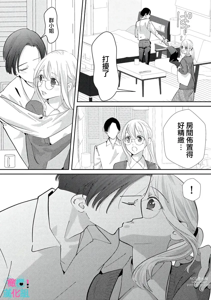 Page 100 of doujinshi 只能对你勃起×身为路人的我被优秀的王子溺爱着 ~01-04