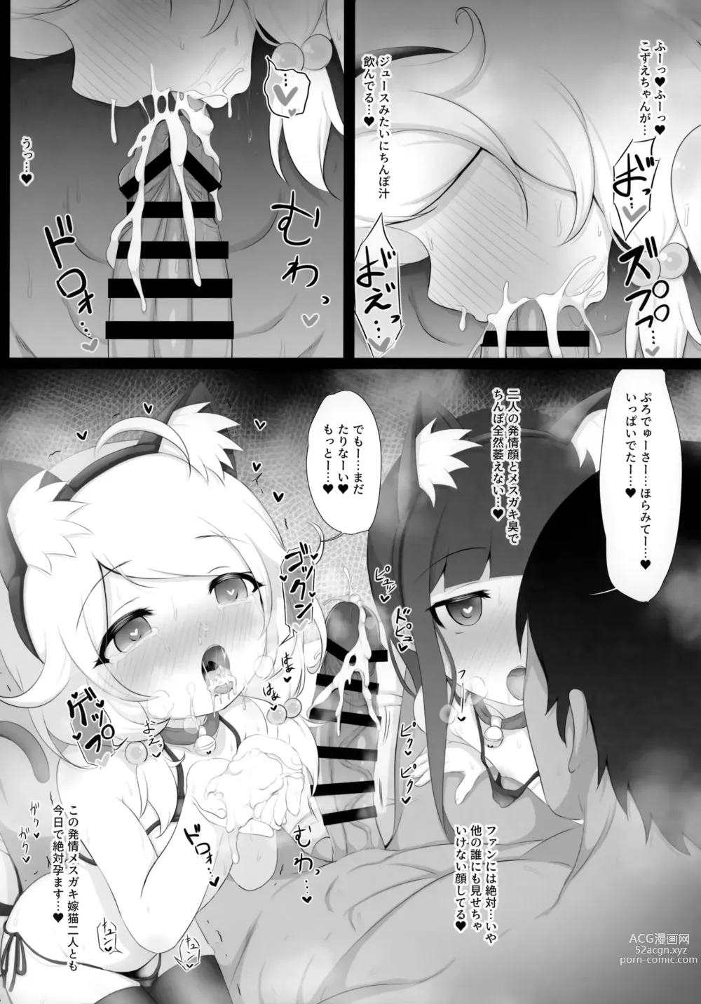 Page 11 of doujinshi Yukimi to Kozue, Issho ni Iru to Dekichau Mono, Nani?