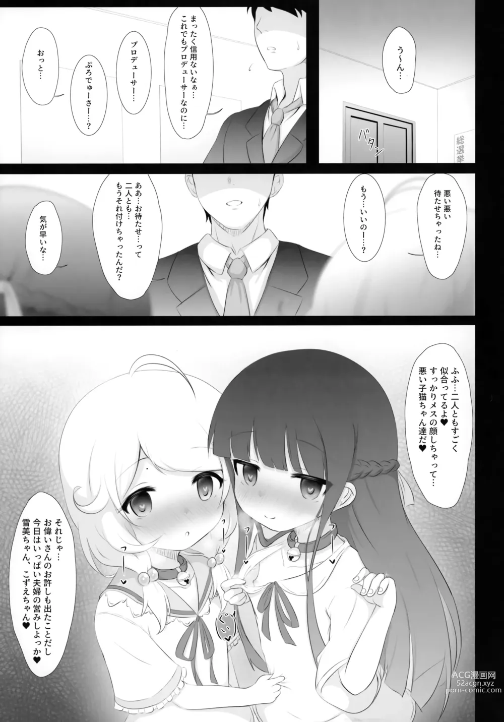 Page 6 of doujinshi Yukimi to Kozue, Issho ni Iru to Dekichau Mono, Nani?