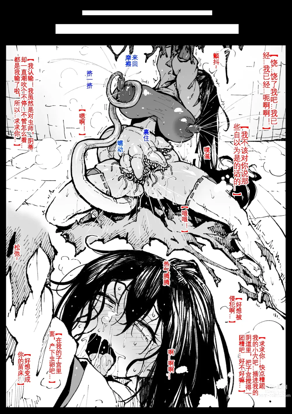 Page 11 of doujinshi 不能输给淫虫的椿