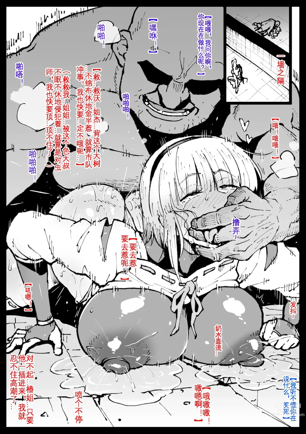 Page 13 of doujinshi 不能输给淫虫的椿