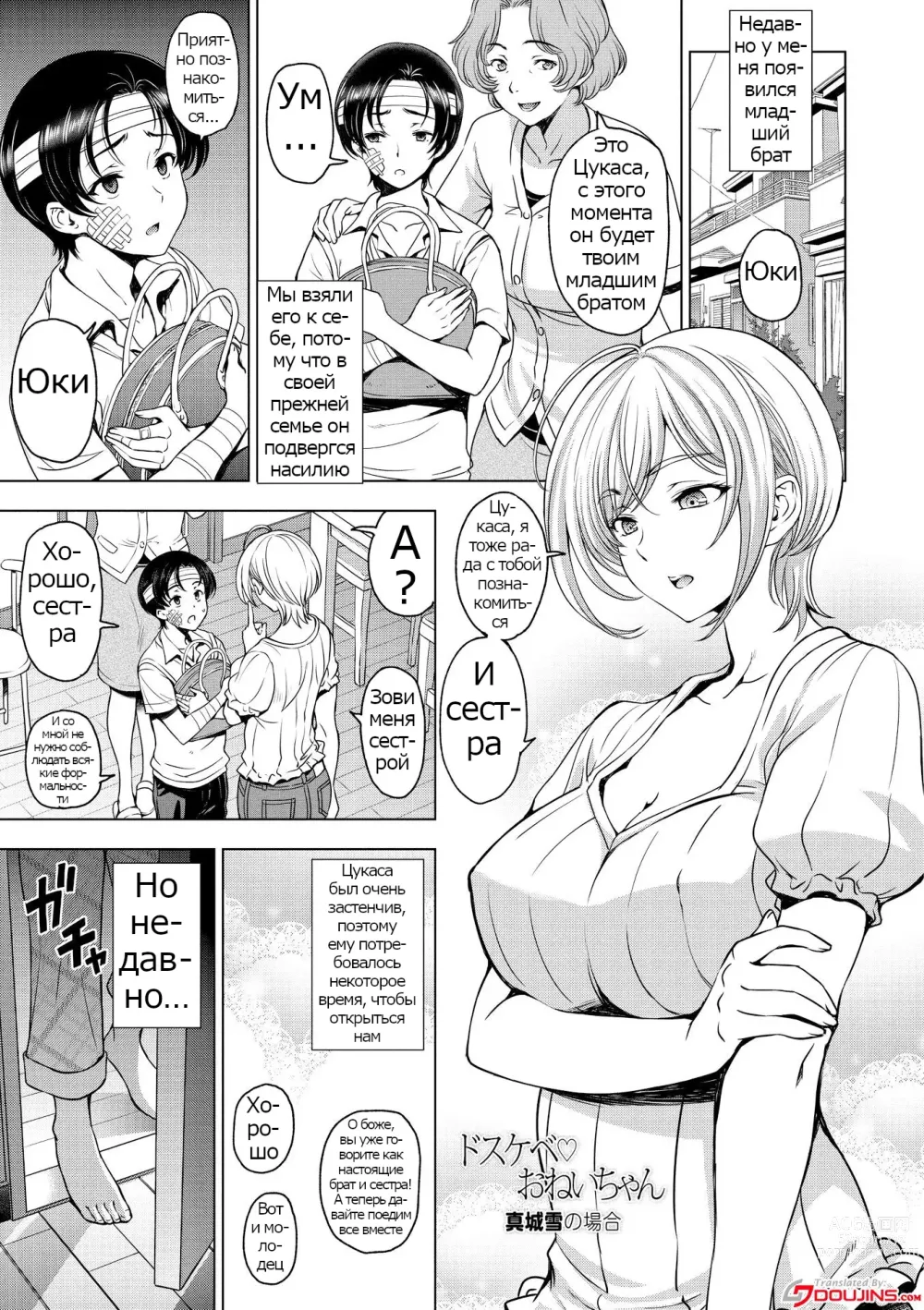 Page 167 of manga Dosukebe Onei-chan Ch. 1-11