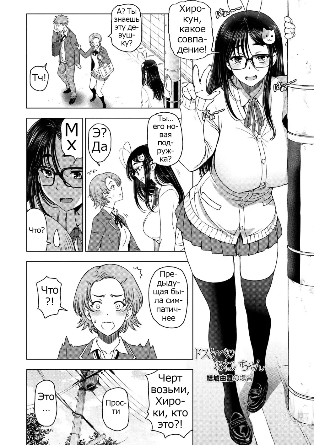 Page 68 of manga Dosukebe Onei-chan Ch. 1-11