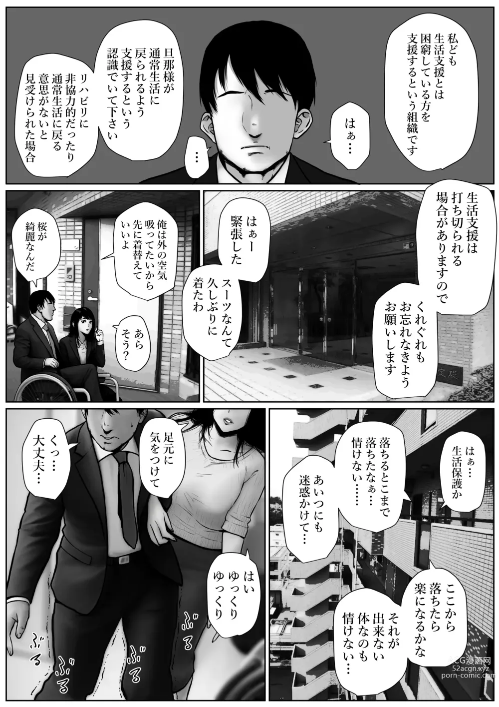 Page 4 of doujinshi Seikatsu hogo shinsei ni kita fūfu ni NTR irai sa reta hanashi