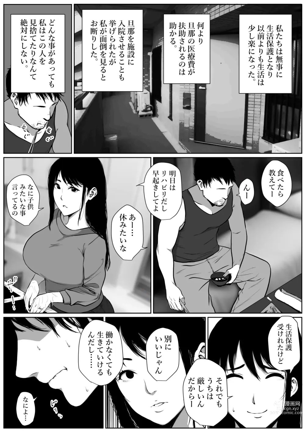 Page 5 of doujinshi Seikatsu hogo shinsei ni kita fūfu ni NTR irai sa reta hanashi