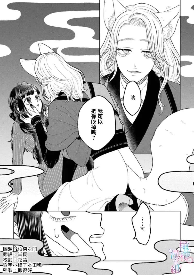 Page 2 of doujinshi watashi dake no kamisama ~-ryoku no kaifuku no tame ni kisu o nedara rete imasu ~ ​01｜只属于我的神明～为了恢复力量求亲亲～01