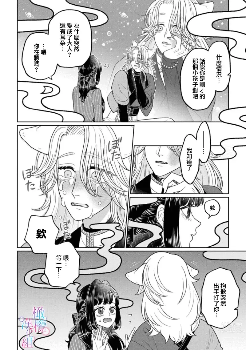 Page 11 of doujinshi watashi dake no kamisama ~-ryoku no kaifuku no tame ni kisu o nedara rete imasu ~ ​01｜只属于我的神明～为了恢复力量求亲亲～01