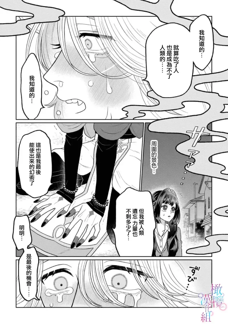 Page 12 of doujinshi watashi dake no kamisama ~-ryoku no kaifuku no tame ni kisu o nedara rete imasu ~ ​01｜只属于我的神明～为了恢复力量求亲亲～01