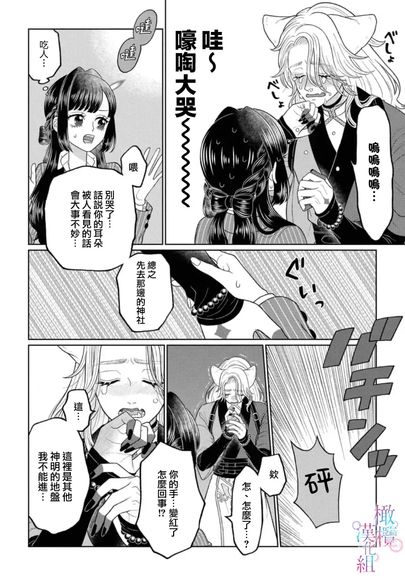 Page 13 of doujinshi watashi dake no kamisama ~-ryoku no kaifuku no tame ni kisu o nedara rete imasu ~ ​01｜只属于我的神明～为了恢复力量求亲亲～01