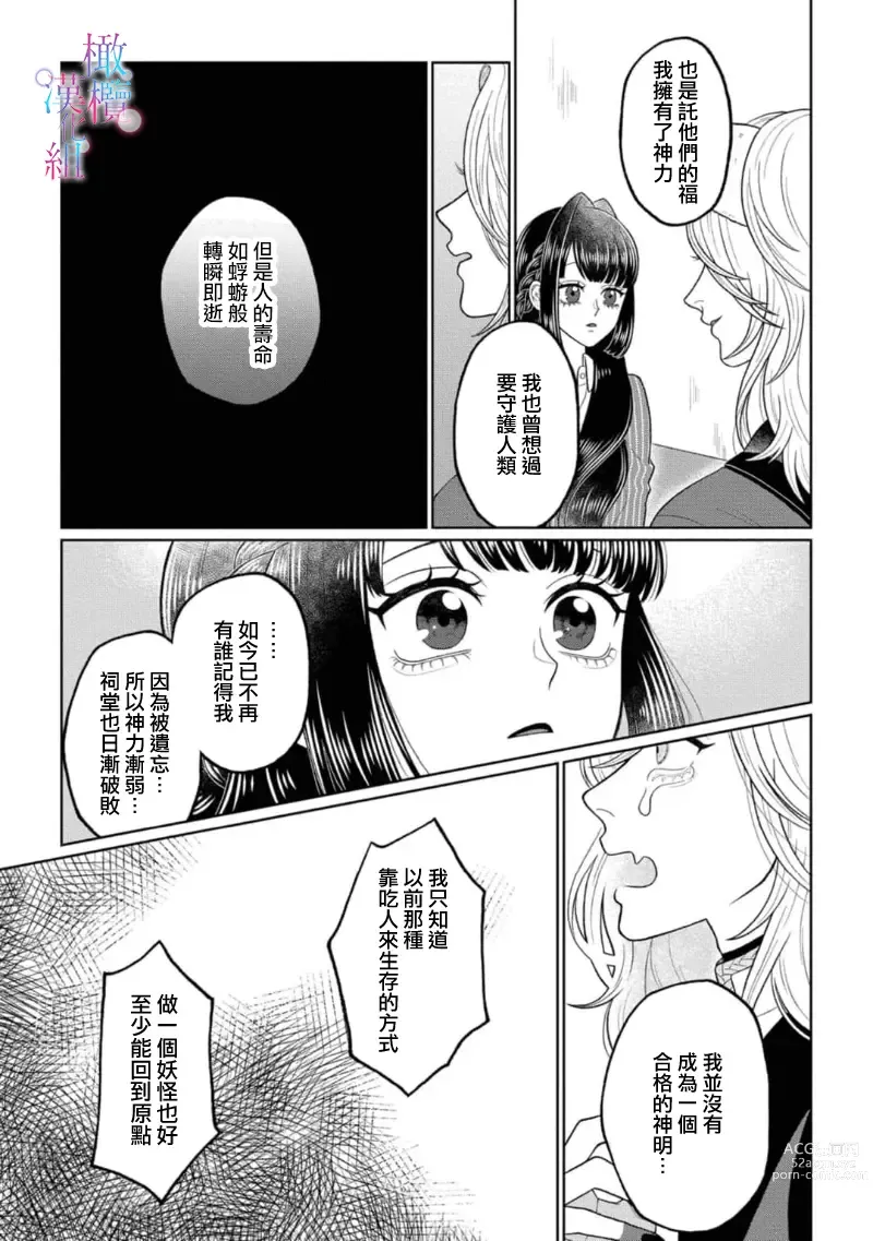 Page 16 of doujinshi watashi dake no kamisama ~-ryoku no kaifuku no tame ni kisu o nedara rete imasu ~ ​01｜只属于我的神明～为了恢复力量求亲亲～01