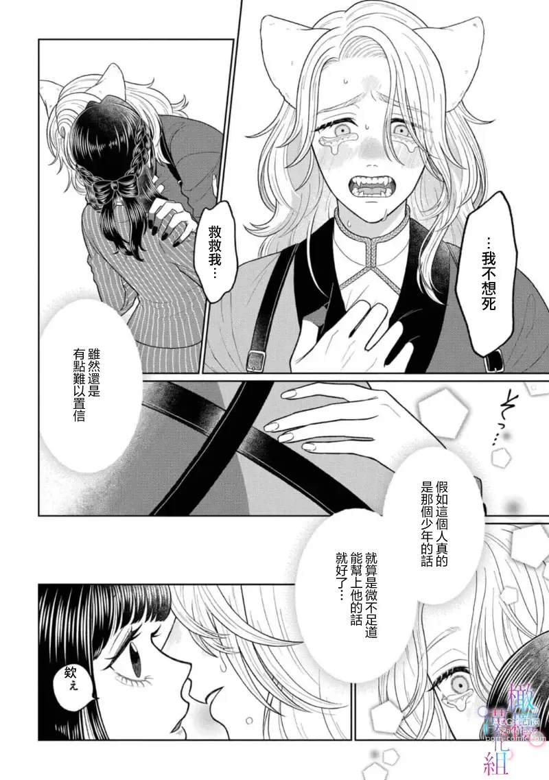 Page 17 of doujinshi watashi dake no kamisama ~-ryoku no kaifuku no tame ni kisu o nedara rete imasu ~ ​01｜只属于我的神明～为了恢复力量求亲亲～01