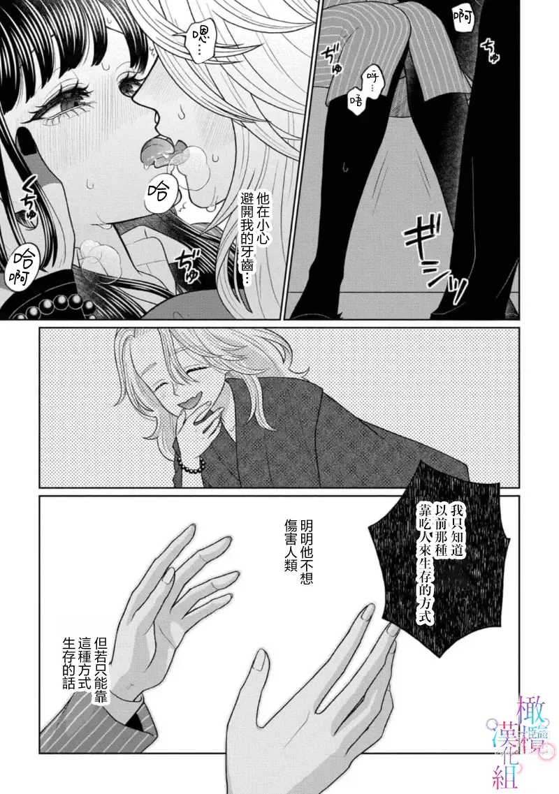 Page 20 of doujinshi watashi dake no kamisama ~-ryoku no kaifuku no tame ni kisu o nedara rete imasu ~ ​01｜只属于我的神明～为了恢复力量求亲亲～01