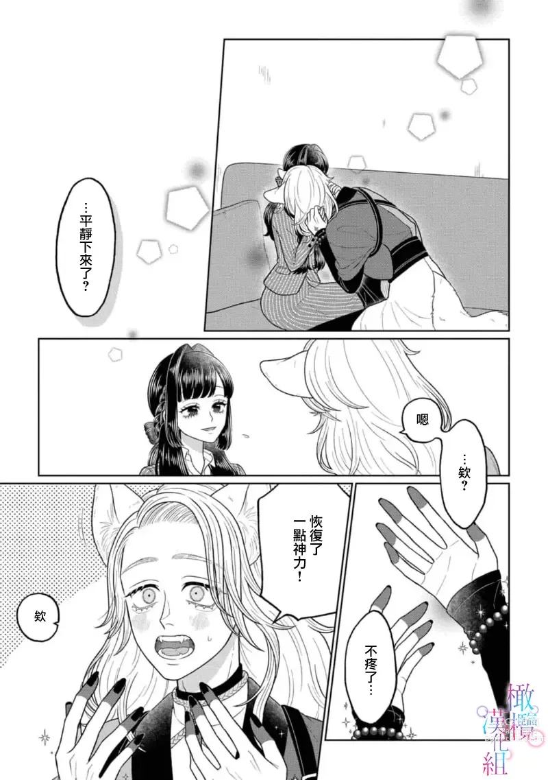 Page 22 of doujinshi watashi dake no kamisama ~-ryoku no kaifuku no tame ni kisu o nedara rete imasu ~ ​01｜只属于我的神明～为了恢复力量求亲亲～01