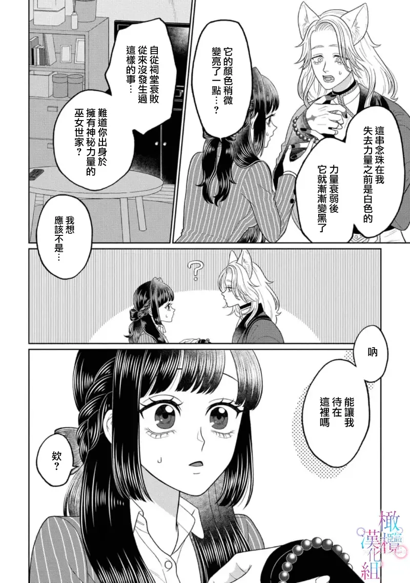 Page 23 of doujinshi watashi dake no kamisama ~-ryoku no kaifuku no tame ni kisu o nedara rete imasu ~ ​01｜只属于我的神明～为了恢复力量求亲亲～01