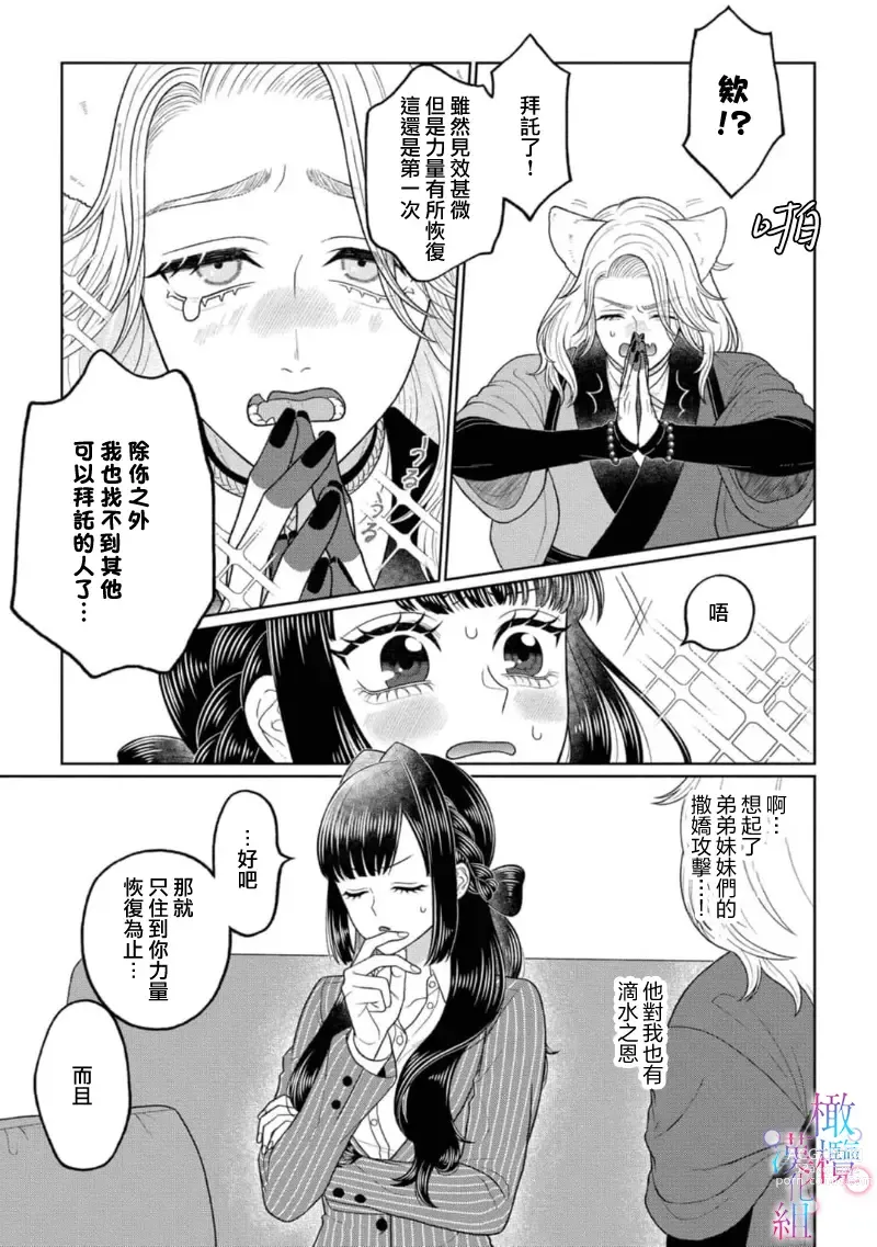 Page 24 of doujinshi watashi dake no kamisama ~-ryoku no kaifuku no tame ni kisu o nedara rete imasu ~ ​01｜只属于我的神明～为了恢复力量求亲亲～01